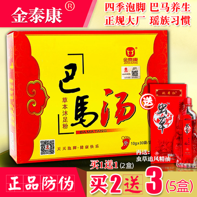 正品瑶族巴马汤身体调理泡脚药包