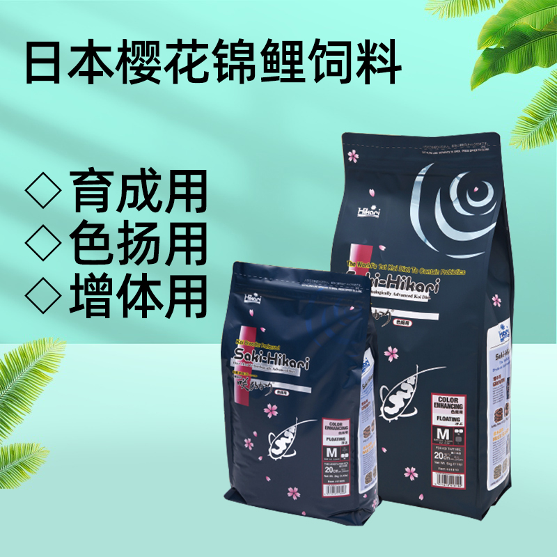 樱花锦鲤鱼饲料日本原装进口育成Hikari增色增体不浑水鱼食鱼粮-封面