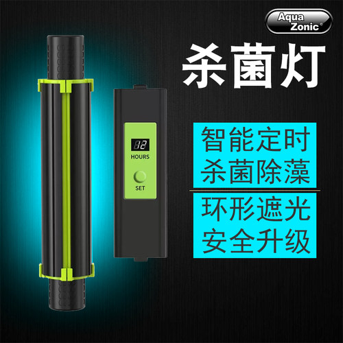 鱼缸杀菌灯潜水灭菌灯定时内置