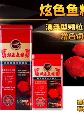 血鹦鱼饲料增红+高营养套装