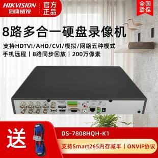 4路硬盘录像机模拟同轴网络多合一监控主机DS K1非实价 7804HQH