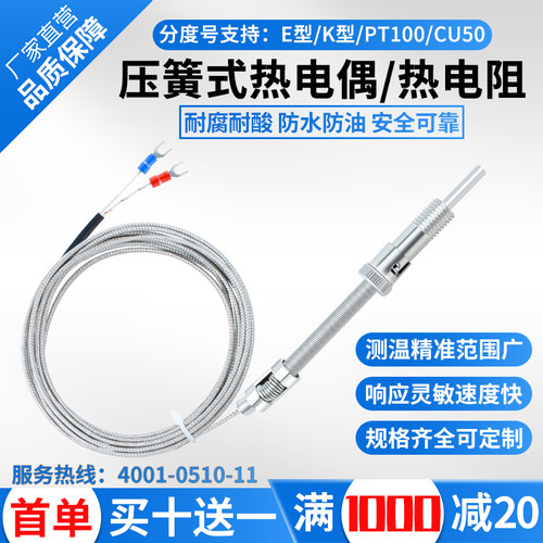 全新高精度压簧k型pt100厂家直销