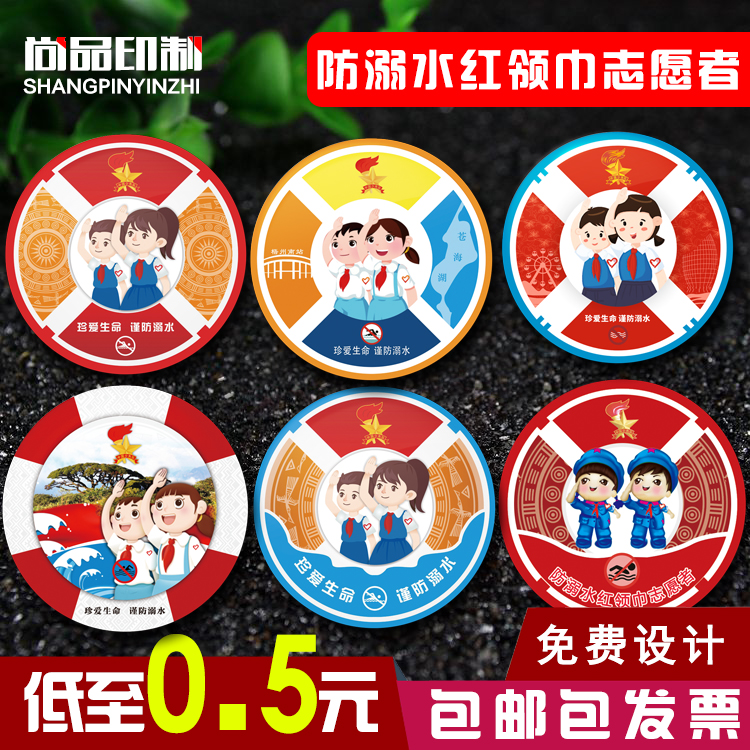 定制徽章未成年人保护防溺水红领巾志愿者奖章马口铁胸章胸牌塑料