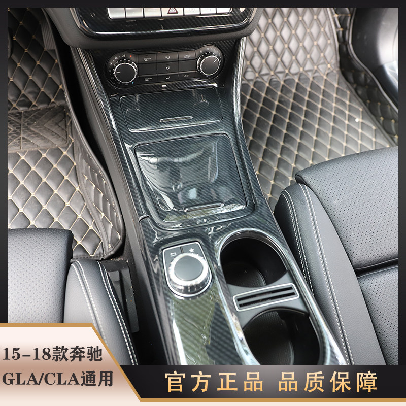 15-18款奔驰CLA GLA200/220/260中控前台拍档碳纤维内饰改装贴片