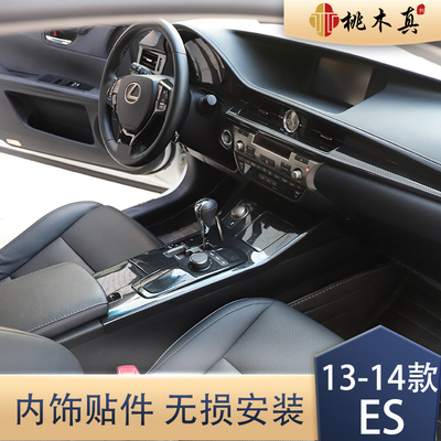 13-14款ES200 250 300h改装内饰配件排挡框桃木纹碳纤维档位贴
