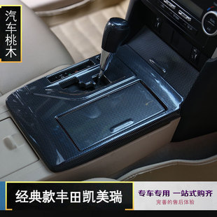 12-17款款七代凯美瑞改装桃木内饰贴件防刮防掉漆扶手方向盘档位