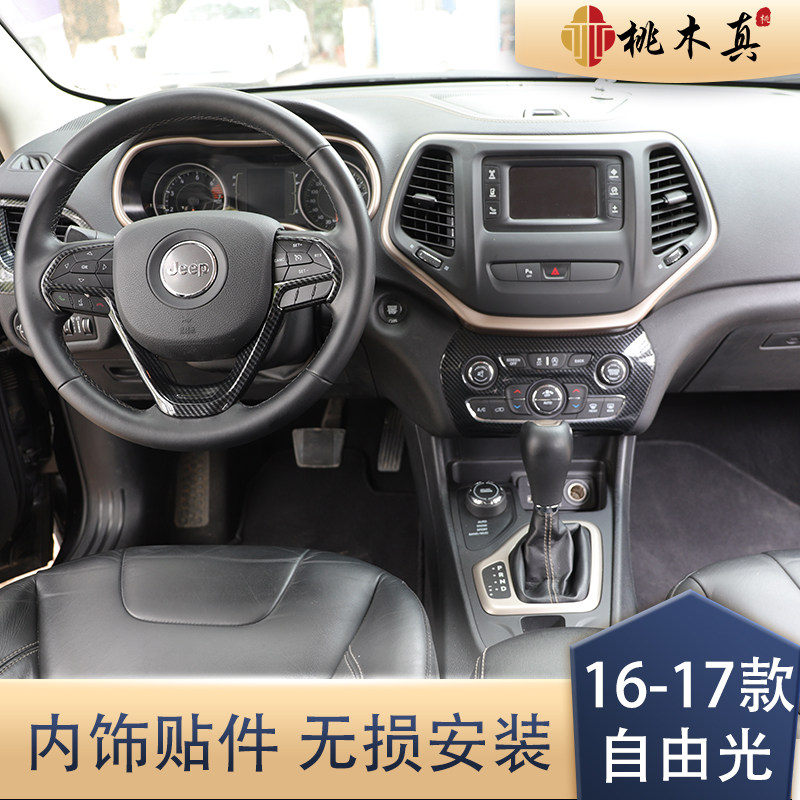 适用于自由光汽车 自由光碳纤维内饰改装桃木贴 中控风口装饰贴件