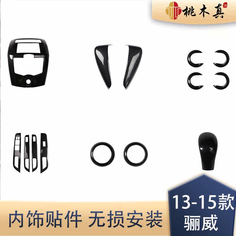 适用于右驾车骊威汽车碳纤维内饰改装中控面板碳纤防刮花装饰贴