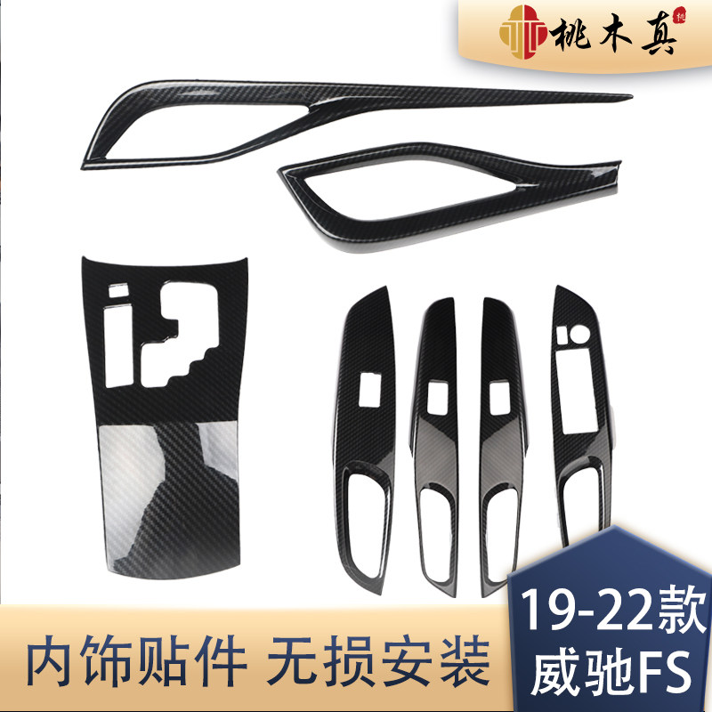 适用于19-22款威驰/致炫排挡风口碳纤维内饰改装防刮亮片套装贴件,汽车用品/电子/清洗/改装,汽车贴片/贴纸,淘宝优惠券,粉丝福利购,淘宝优惠卷