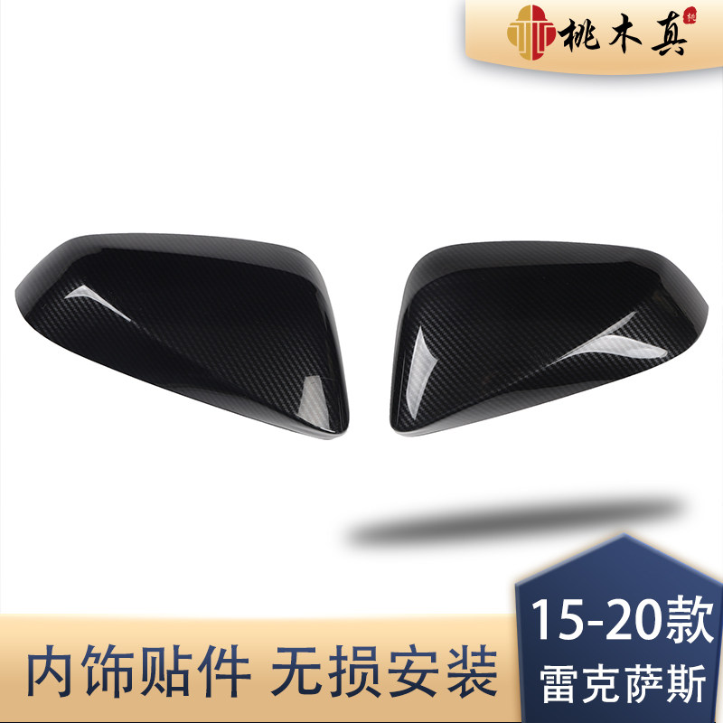 适用于15-20款NX RX汽车改装桃木内饰碳纤维防刮花贴件装饰非贴纸
