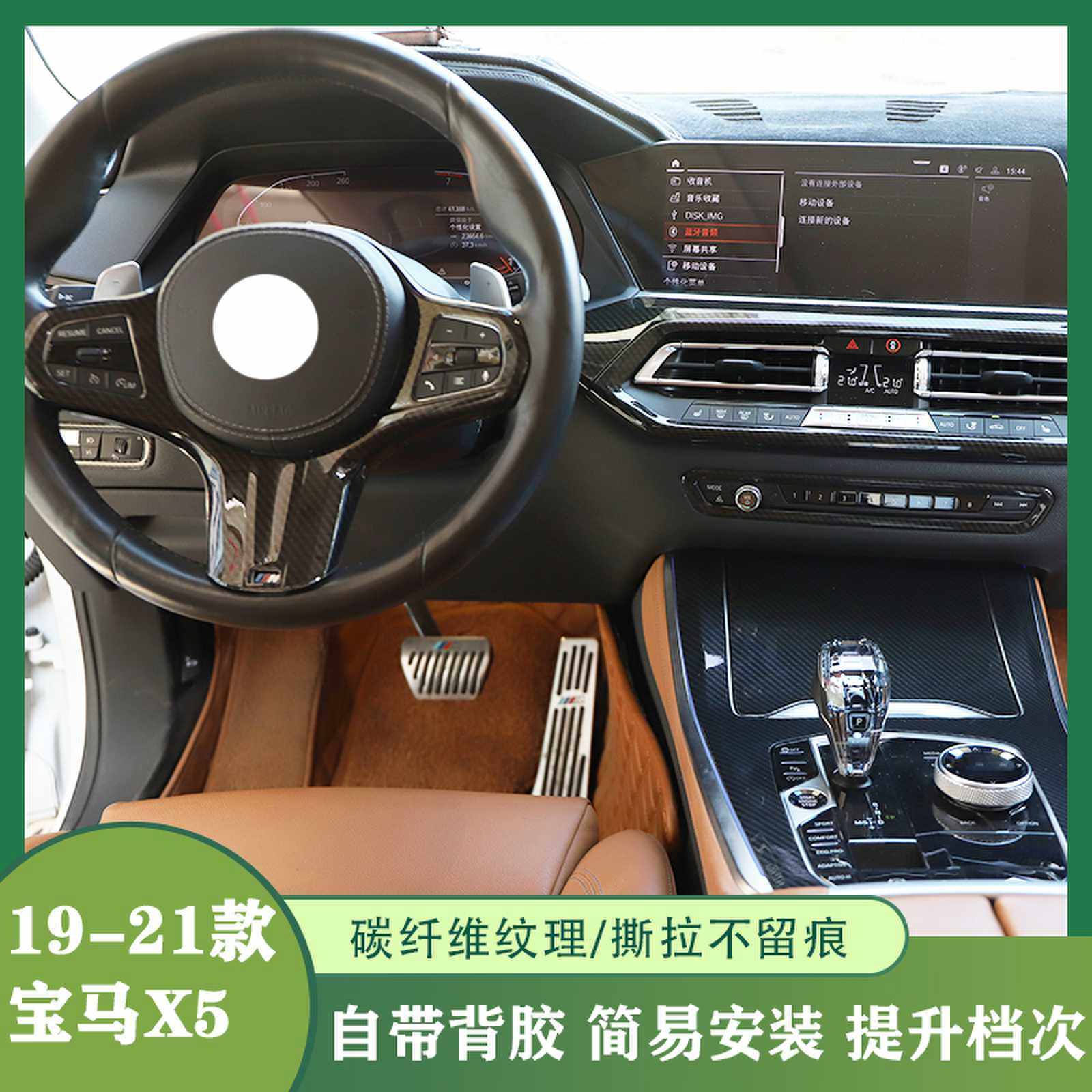 19-21款X5方向盘拉手桃木内饰 x5碳纤维内饰改装全件套保护壳贴片