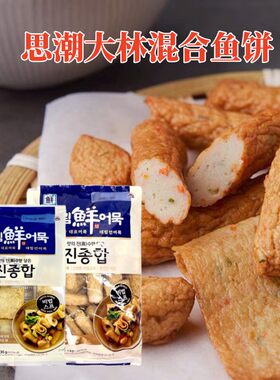 混合鱼饼关东煮火锅思潮