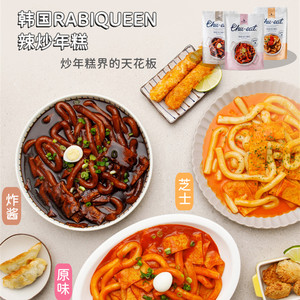 韩国进口rabiqueen网红炒年糕