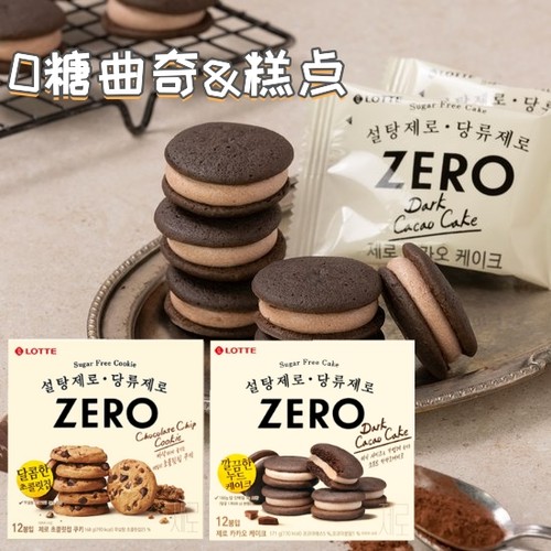 韩国LOTTE乐天0蔗糖添加巧克力曲奇饼干黑可可糕点桃子猕猴桃软糖