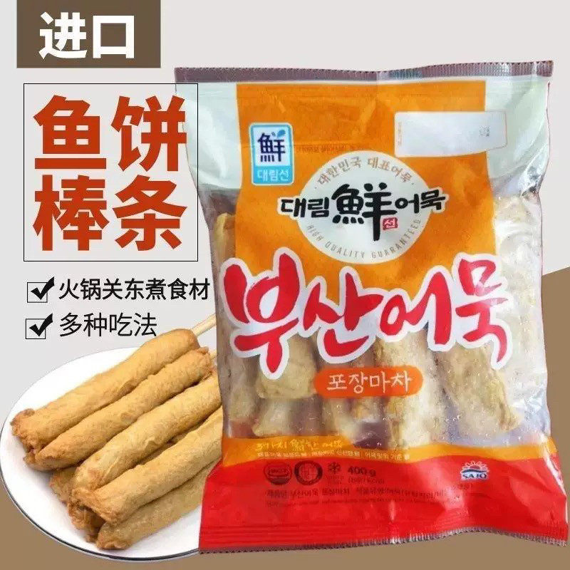 思潮大林鱼饼棒实心400g关东煮食材鱼糕串汤韩国食火锅釜山海鲜饼
