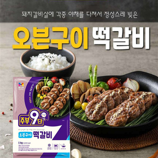 韩国代购牧友村主妇9段肉饼韩式料理食材烤肉烧烤煎炸韩食1kg