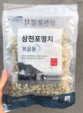 韩国庆南银鱼干150g海地村小鳀鱼炒用小银鱼干海水银鱼干