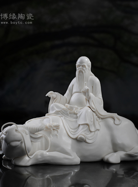 老子出关自然牛年禅意风德化陶瓷