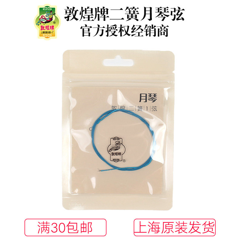 敦煌月琴二簧1弦敦煌月琴京剧二簧1琴弦上海民族乐器一厂