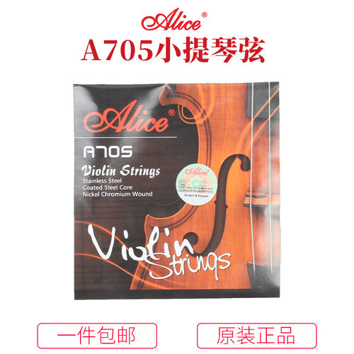 爱丽丝A705小提琴套弦