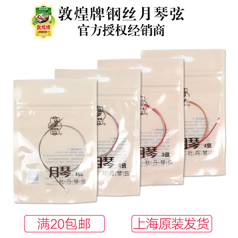 敦煌月琴弦牡丹型钢丝月琴弦1234号弦月琴通用上海民族乐器一厂