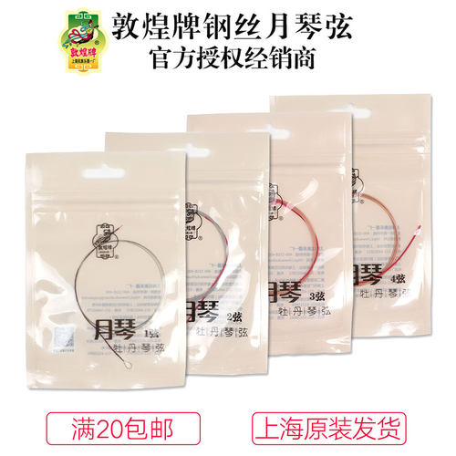 敦煌月琴弦牡丹型钢丝民族乐器