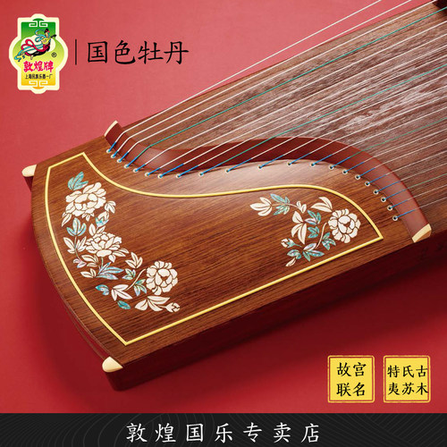 敦煌牌LM24694L国色牡丹故宫联名演奏艺考古筝琴【敦煌专卖店】