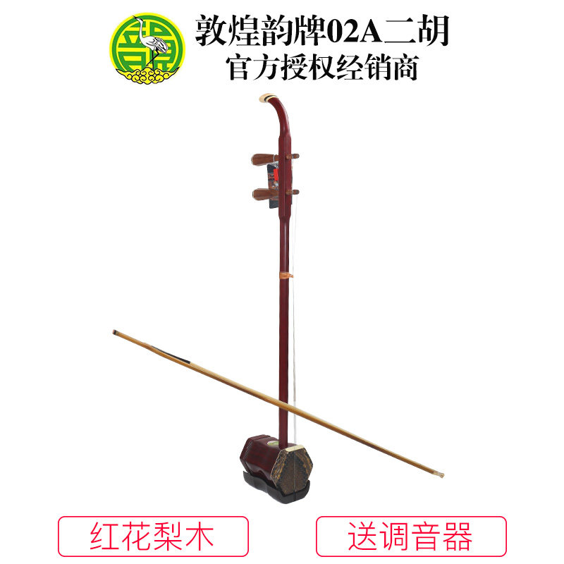 上海敦煌韵二胡02A红花梨木儿童大人初学练习二胡上海民族乐器