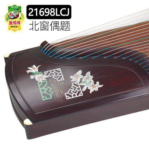 敦煌牌21698LCJ北窗偶题古筝