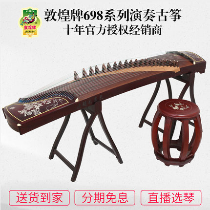 敦煌古筝698T/695T/8698舞台演奏考级黄檀木上海民族乐器一厂