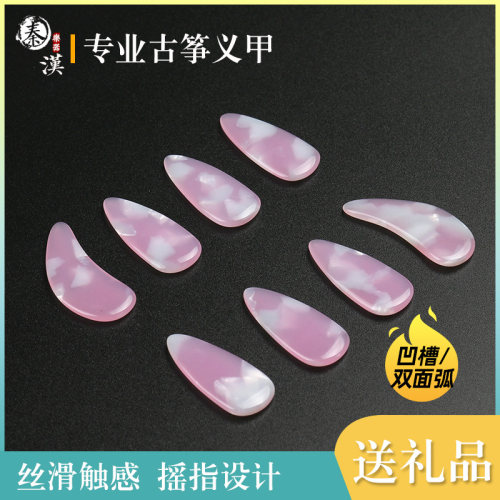 秦汉古筝指甲贝壳粉专业演奏级