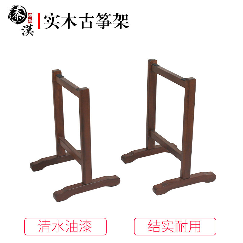 秦汉牌古筝架子古筝实木古筝架子腿古筝架古筝脚架