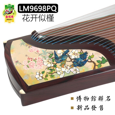 敦煌牌LM698PQ花开似槿古筝