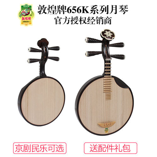 敦煌656k系列老红木玫瑰一厂月琴