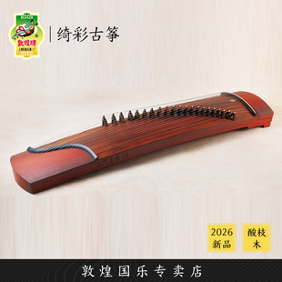 敦煌牌256985O绮彩酸枝木演奏考级古筝琴【敦煌专卖店】