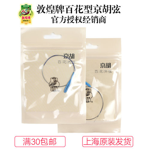 上海敦煌牌百花型内外北方型琴弦