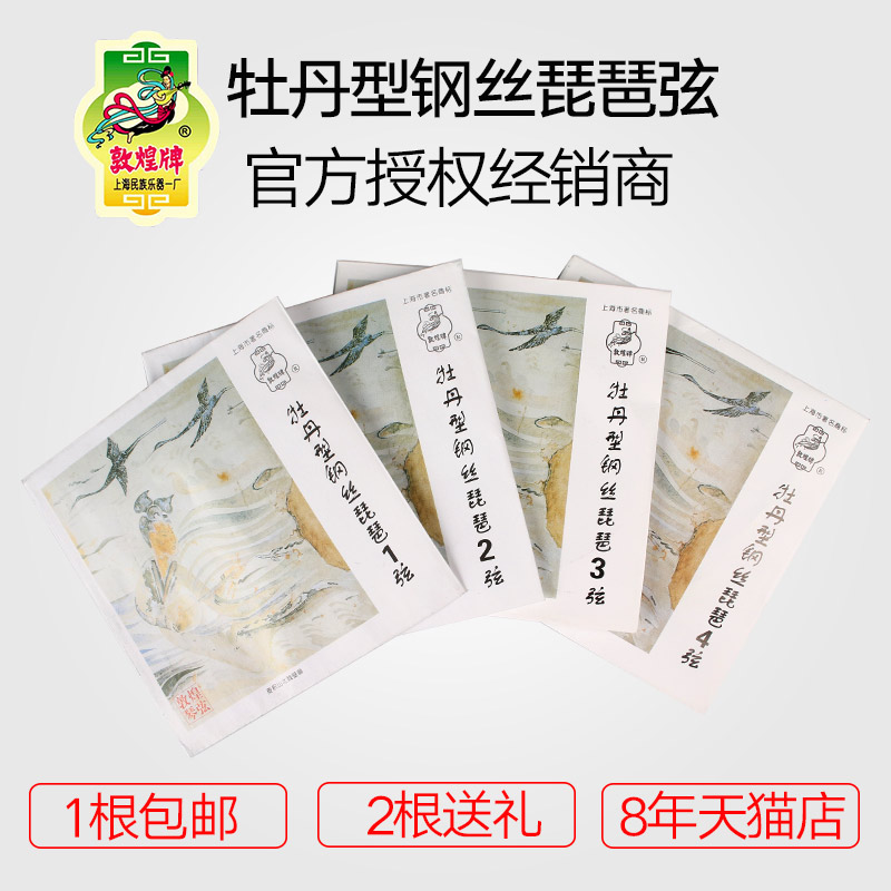 敦煌牌?#26723;?#22411;钢丝琵琶弦琴弦1234弦上海民族乐器一厂