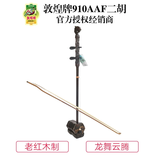 Dunhuang Brand 910AAF Dragon Dance Yunteng Old Majogany исполняет Эрху Шанхайский национальный музыкальный инструмент