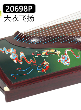 敦煌牌古筝20698P天衣飞扬黄檀比赛考级演奏古筝琴上海