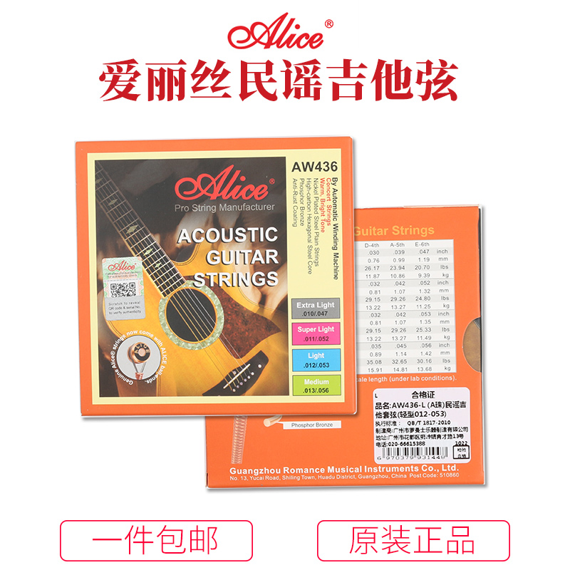 Alice爱丽丝琴弦AW436磷铜民谣木吉他1弦一铉一套6根配件玄线全套