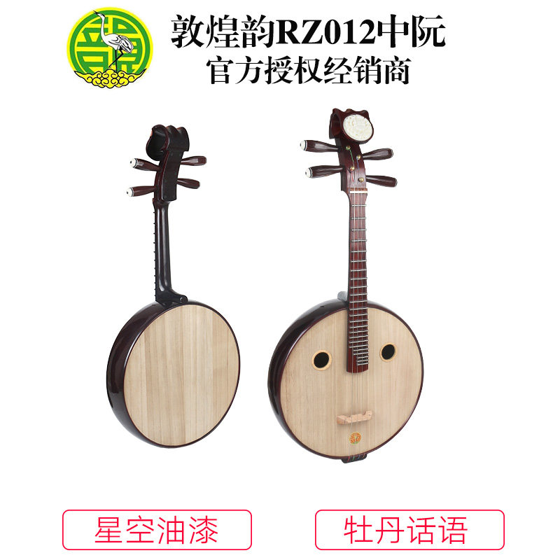 敦煌韵牌RZ012硬木牡丹花语儿童初学者成人入门中阮