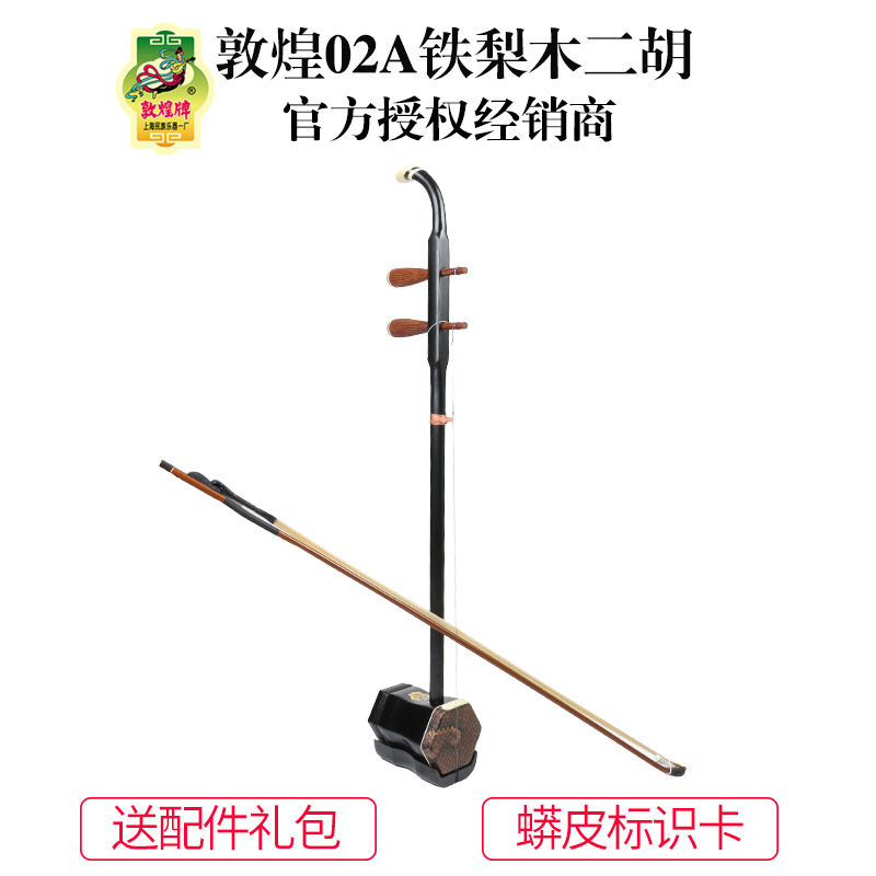 上海敦煌二胡02A铁梨木木儿童大人初学练习二胡上海民族乐器一厂