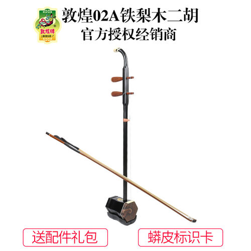 敦煌02a铁梨木大人一厂民族乐器