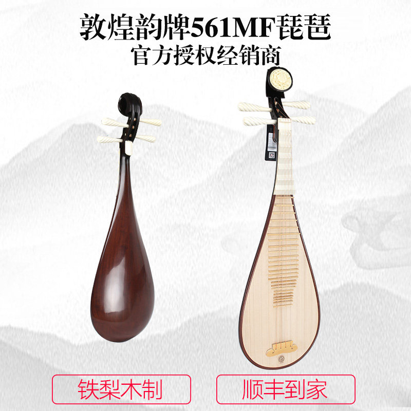 敦煌韵牌琵琶561MF铁梨木牡丹头花考级演奏琵琶