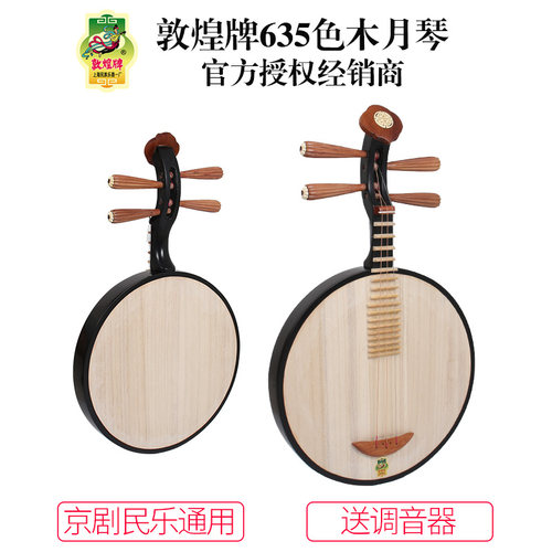 敦煌京剧民乐通用黄檀上海月琴
