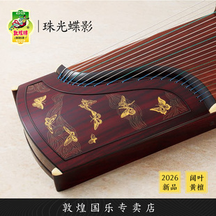 敦煌牌25698TG珠光蝶影阔叶黄檀演奏考级古筝琴【敦煌专卖店】