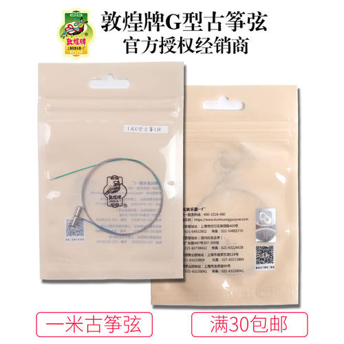 敦煌古筝上海民族乐器一厂琴弦