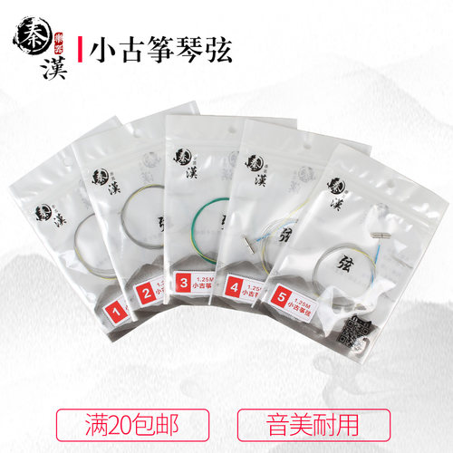 秦汉1-21尼龙钢丝弦满额包邮古筝