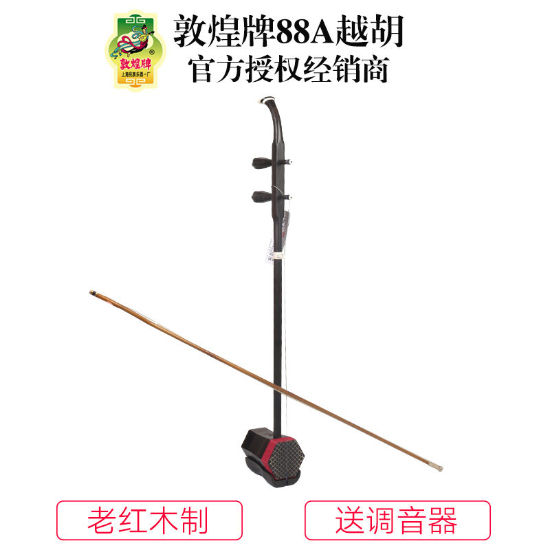 敦煌牌88A老红木越胡越剧演奏二胡上海民族乐器一厂