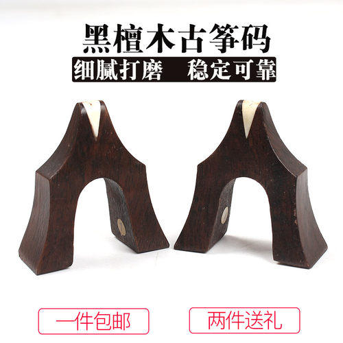 黑檀木雁柱1-21配件散装全套琴码
